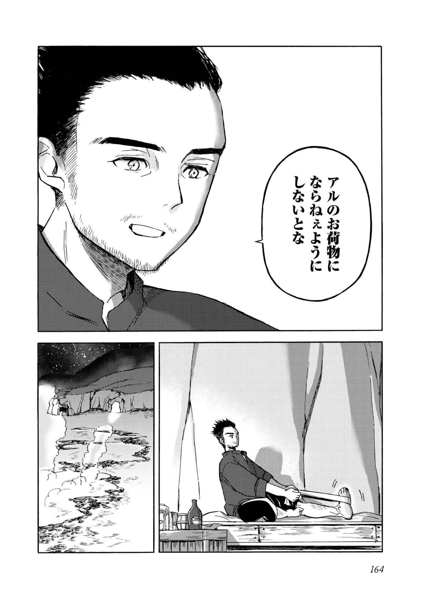 Boukensha Al - Aitsu no Mahou wa Okashii Chapter 20.5 6ページ