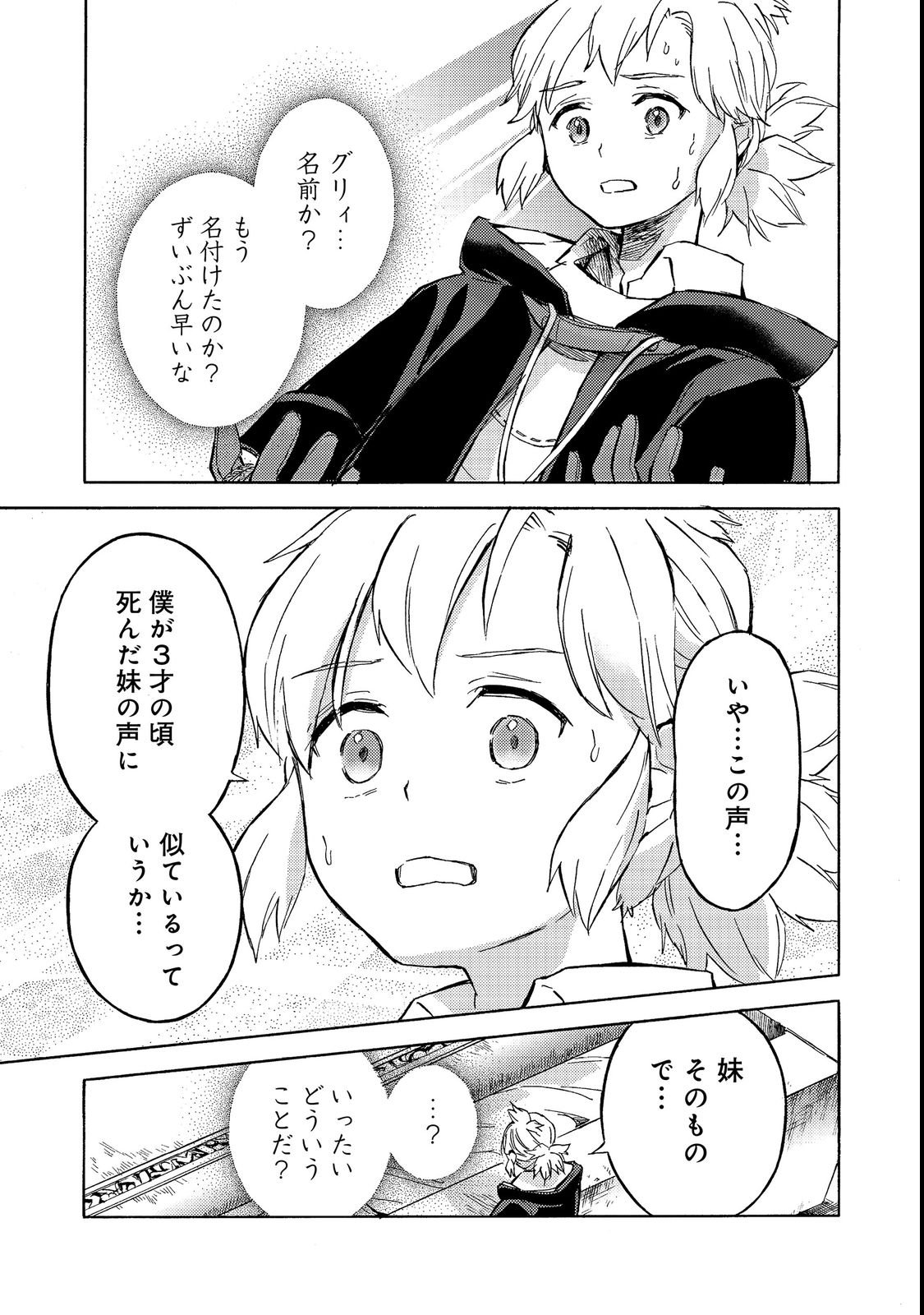 Boukensha Al - Aitsu no Mahou wa Okashii Chapter 21 1ページ