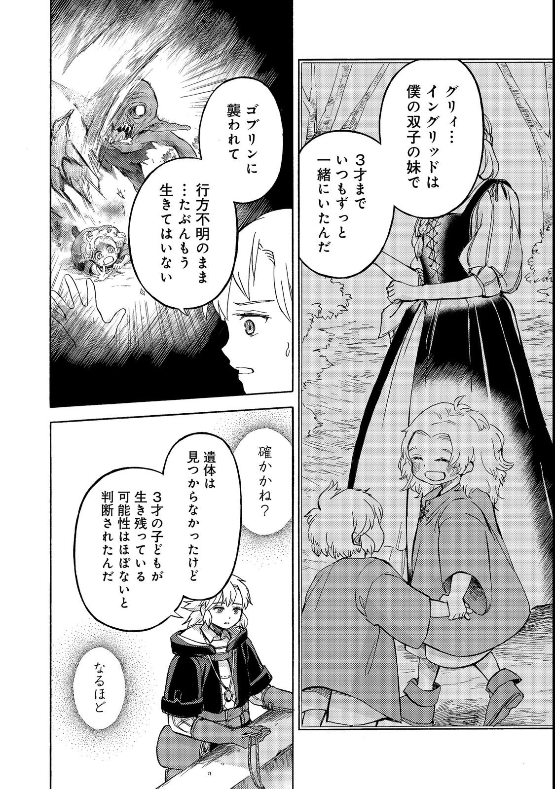 Boukensha Al - Aitsu no Mahou wa Okashii Chapter 21 2ページ