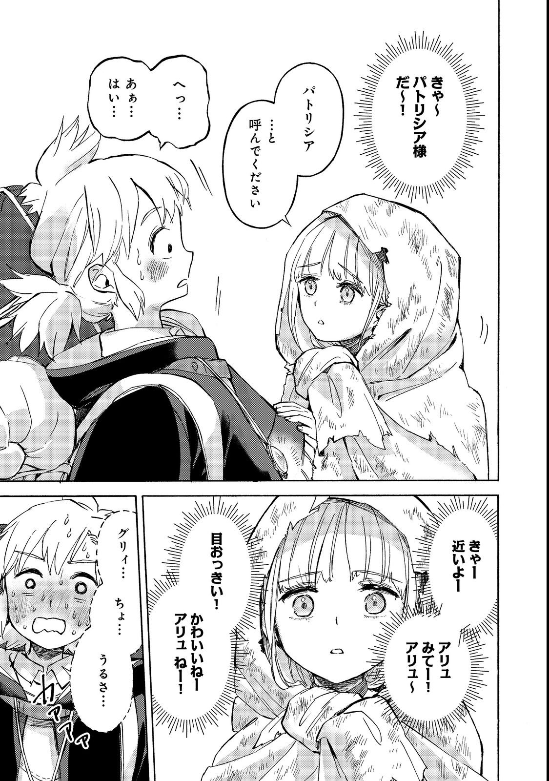 Boukensha Al - Aitsu no Mahou wa Okashii Chapter 21 11ページ