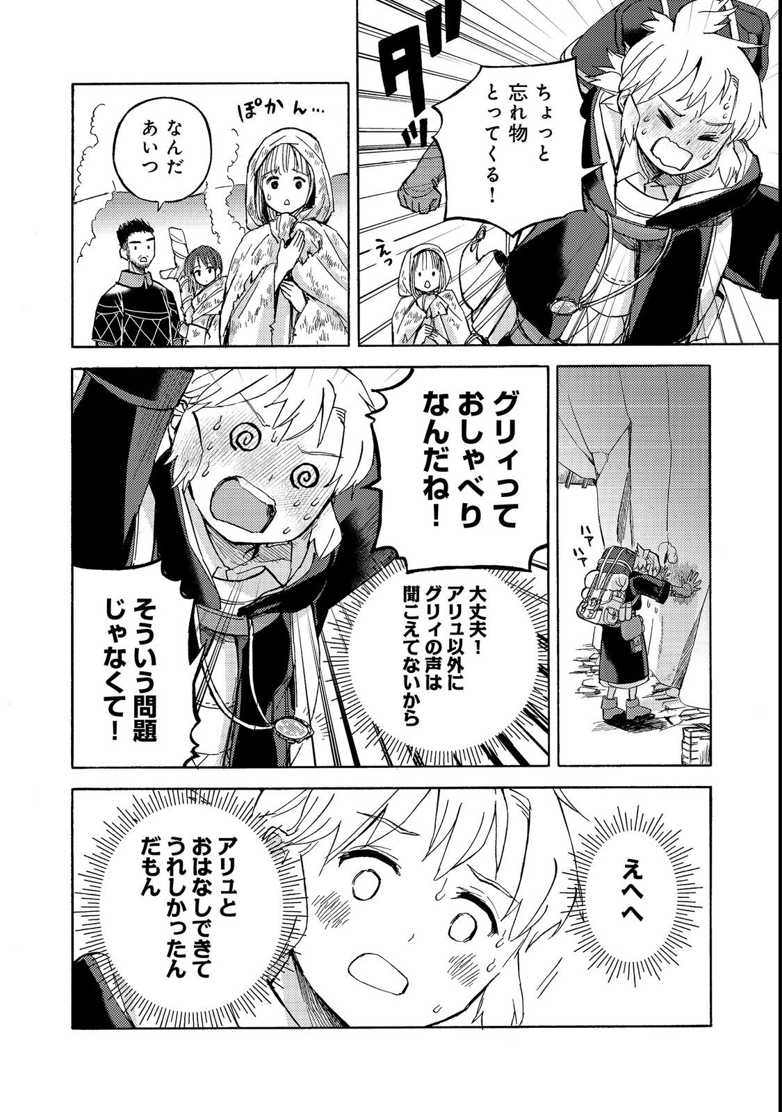Boukensha Al - Aitsu no Mahou wa Okashii Chapter 21 12ページ