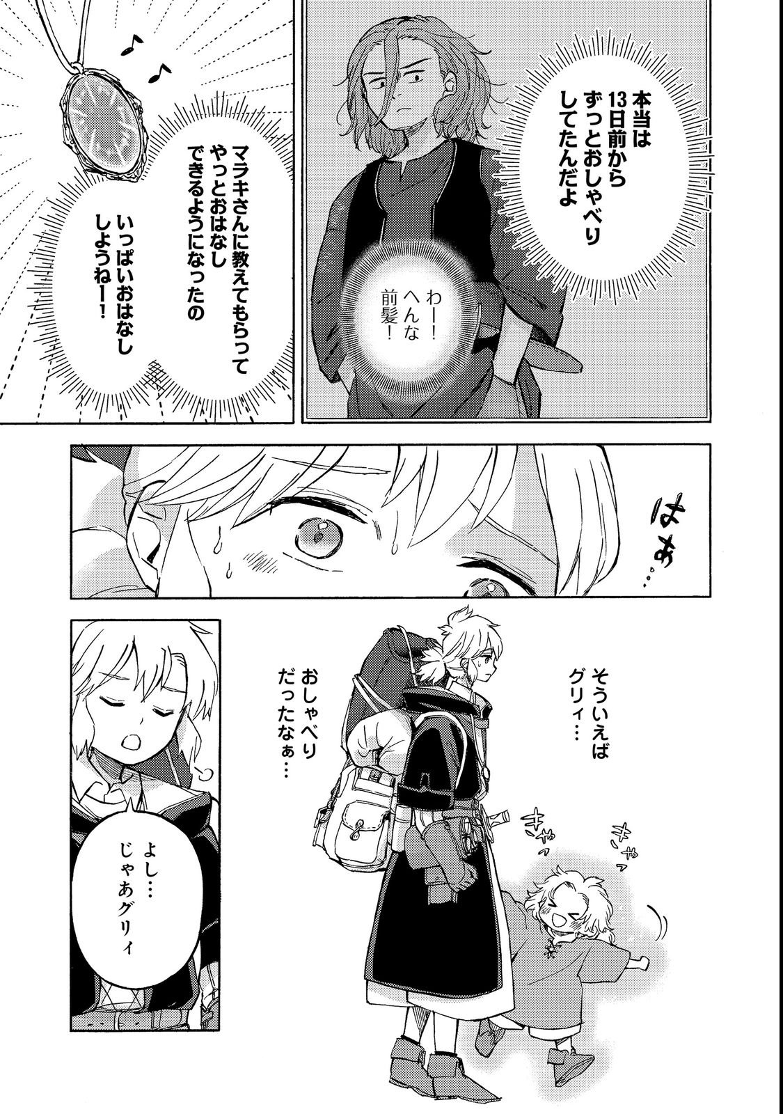 Boukensha Al - Aitsu no Mahou wa Okashii Chapter 21 13ページ