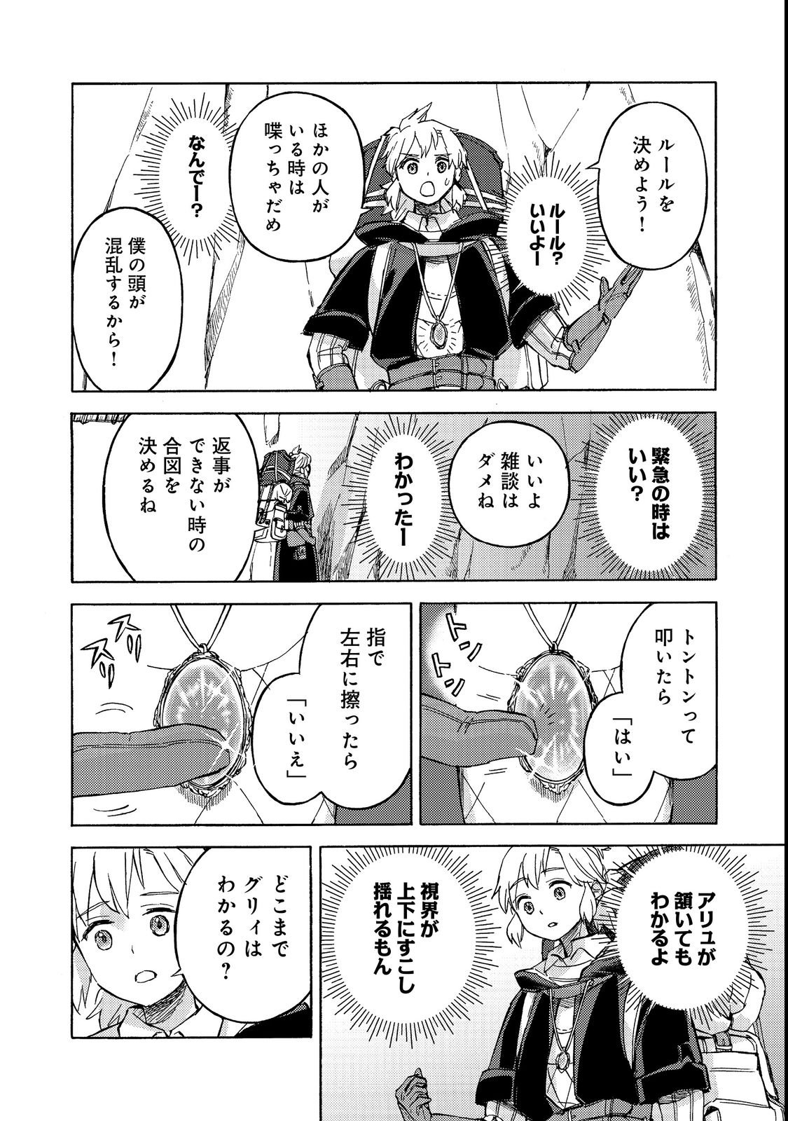Boukensha Al - Aitsu no Mahou wa Okashii Chapter 21 14ページ