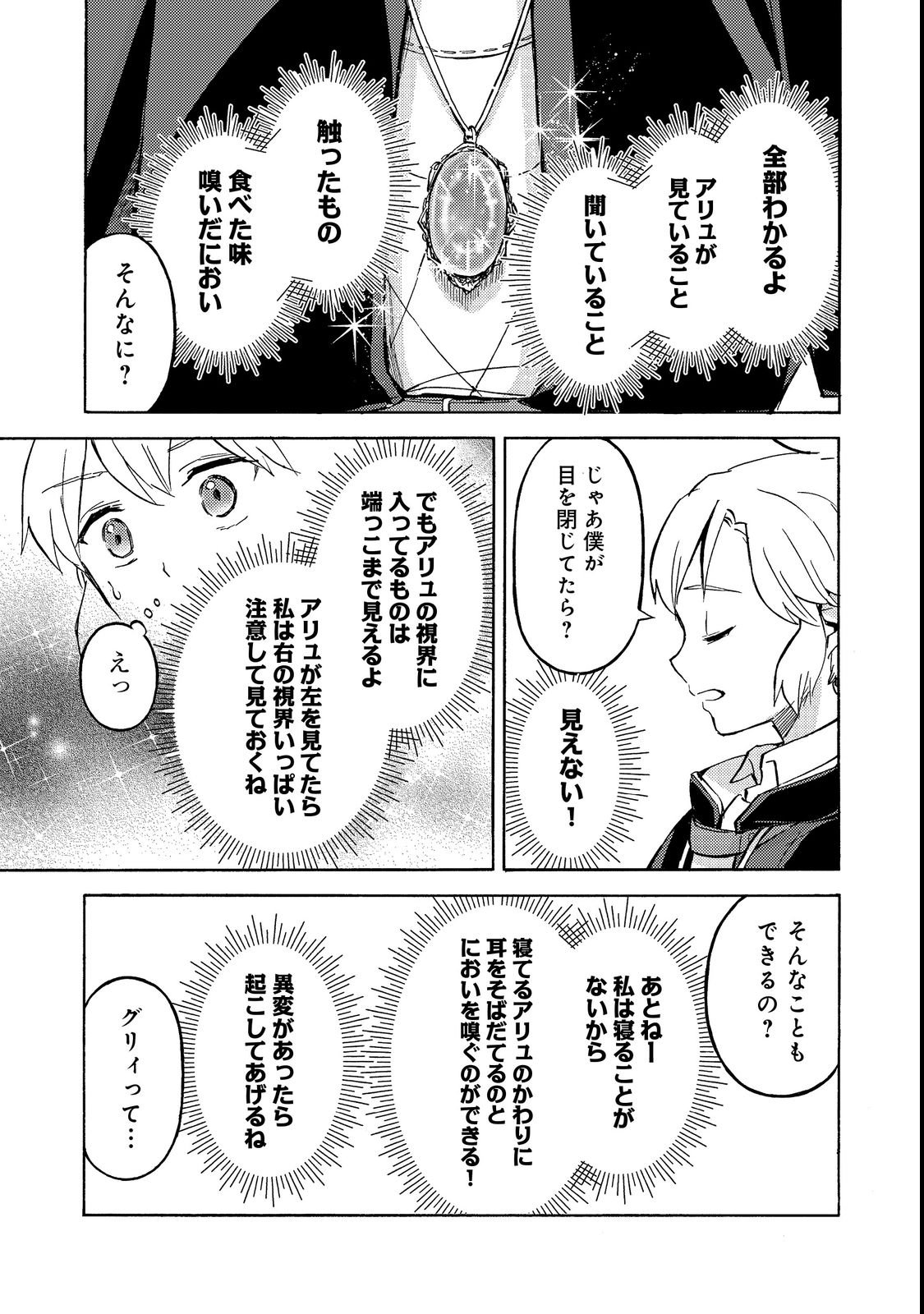 Boukensha Al - Aitsu no Mahou wa Okashii Chapter 21 15ページ