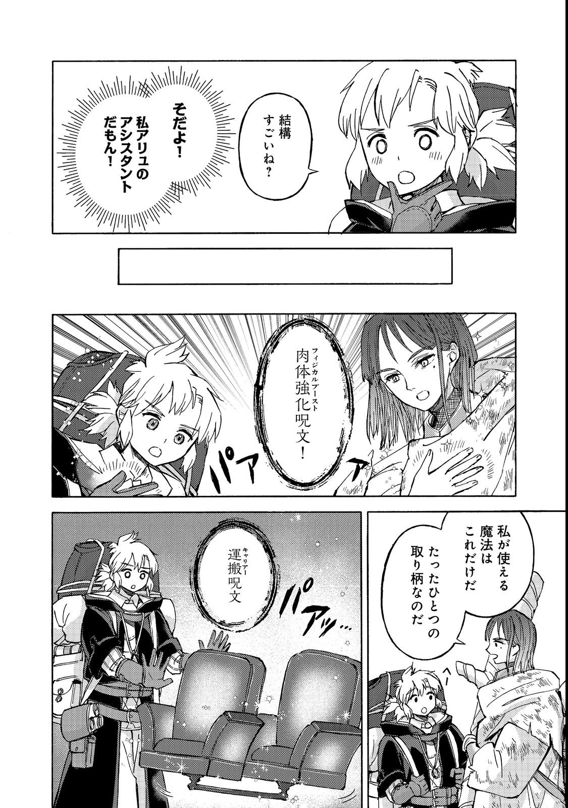 Boukensha Al - Aitsu no Mahou wa Okashii Chapter 21 16ページ