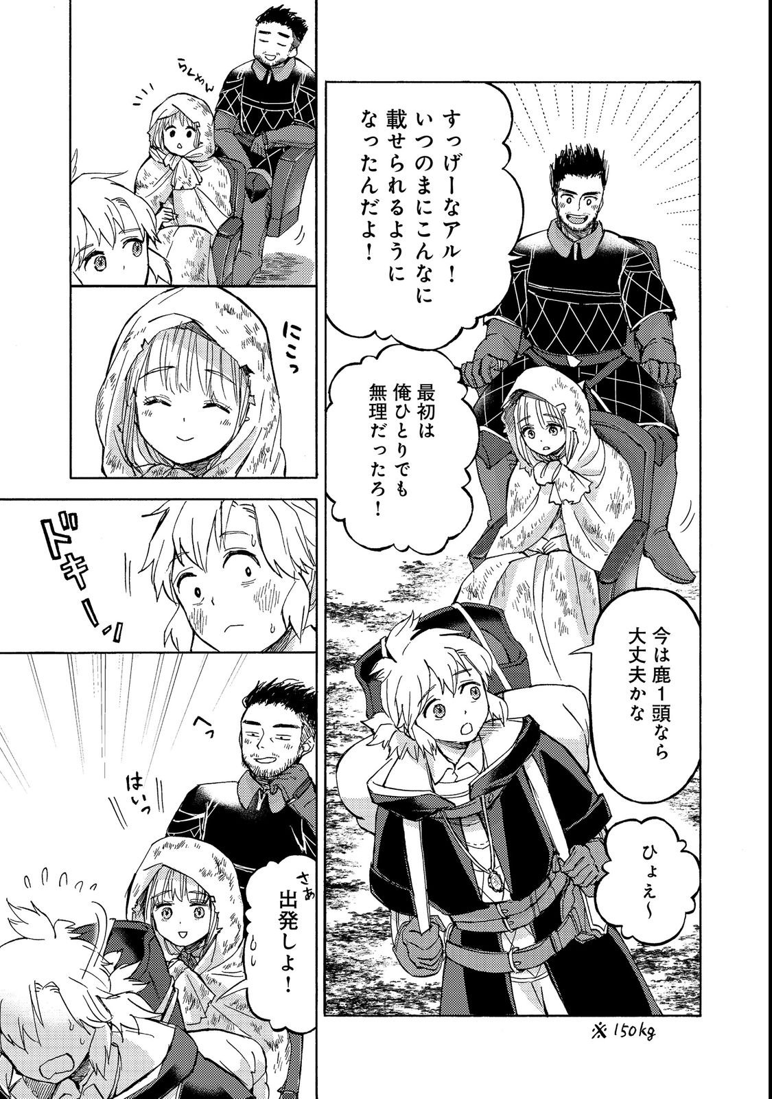 Boukensha Al - Aitsu no Mahou wa Okashii Chapter 21 17ページ