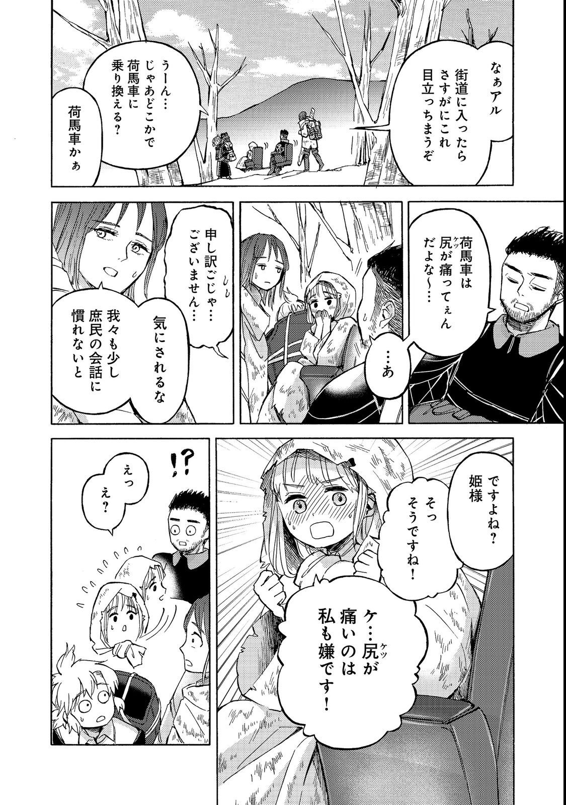 Boukensha Al - Aitsu no Mahou wa Okashii Chapter 21 18ページ