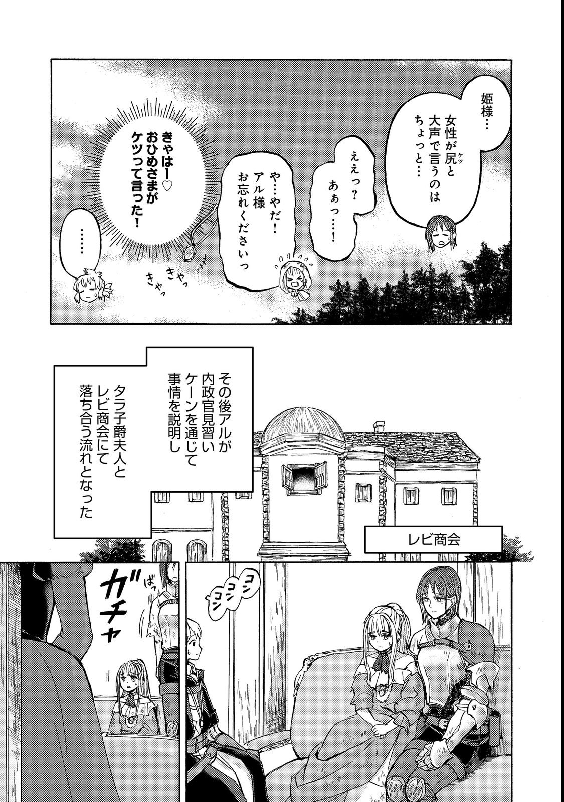 Boukensha Al - Aitsu no Mahou wa Okashii Chapter 21 19ページ