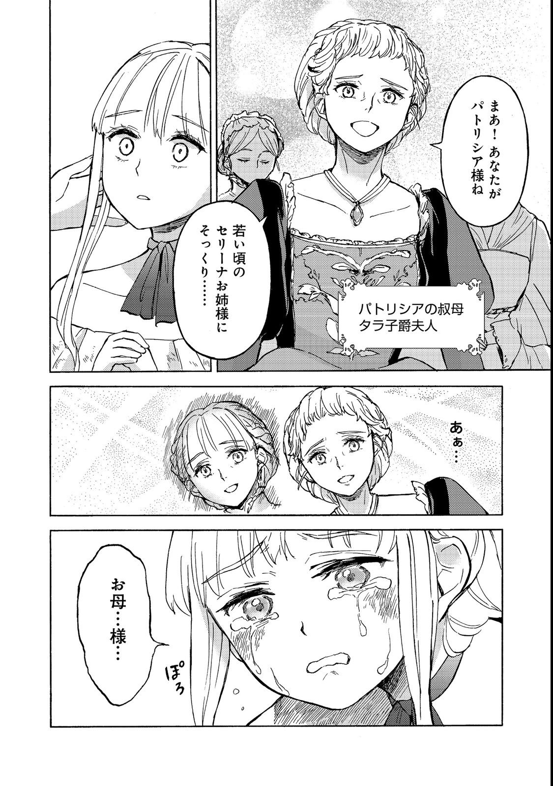 Boukensha Al - Aitsu no Mahou wa Okashii Chapter 21 20ページ