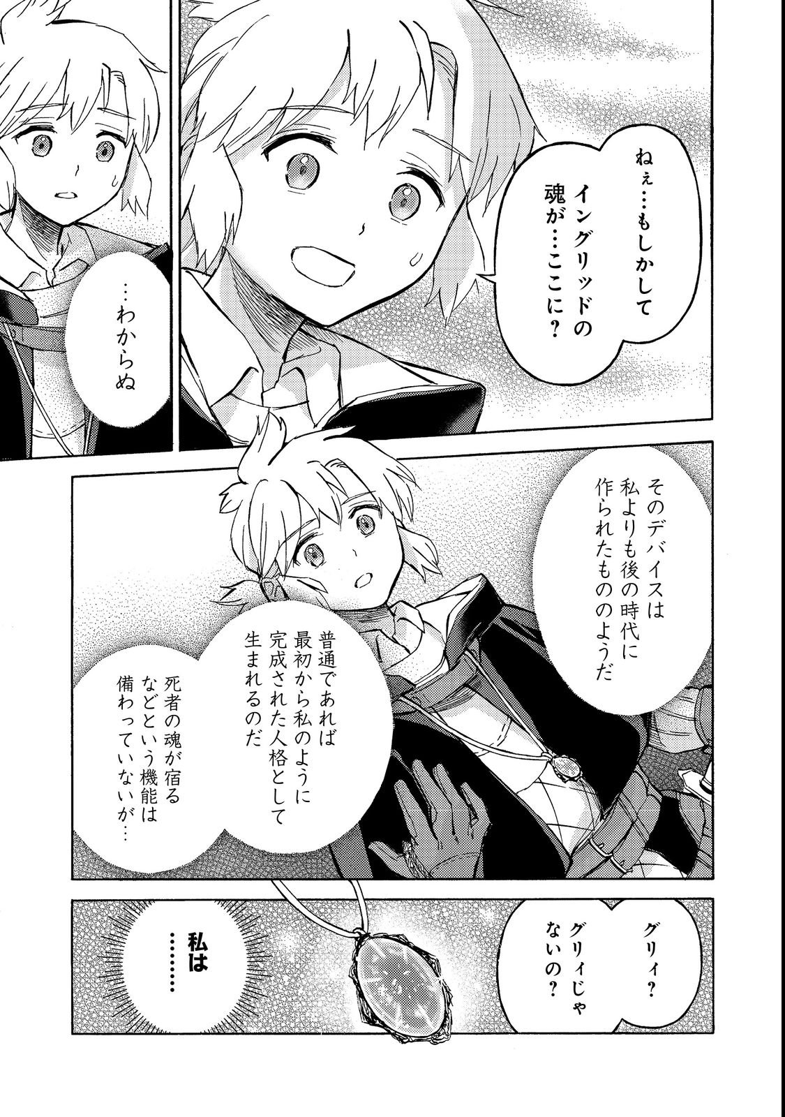 Boukensha Al - Aitsu no Mahou wa Okashii Chapter 21 3ページ
