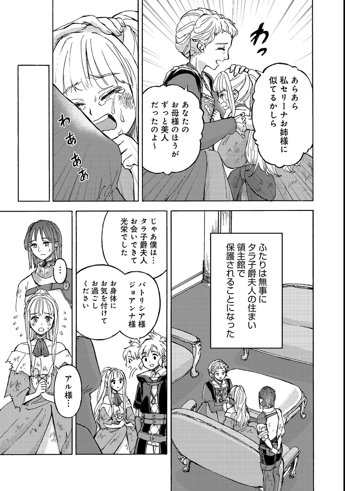 Boukensha Al - Aitsu no Mahou wa Okashii Chapter 21 21ページ