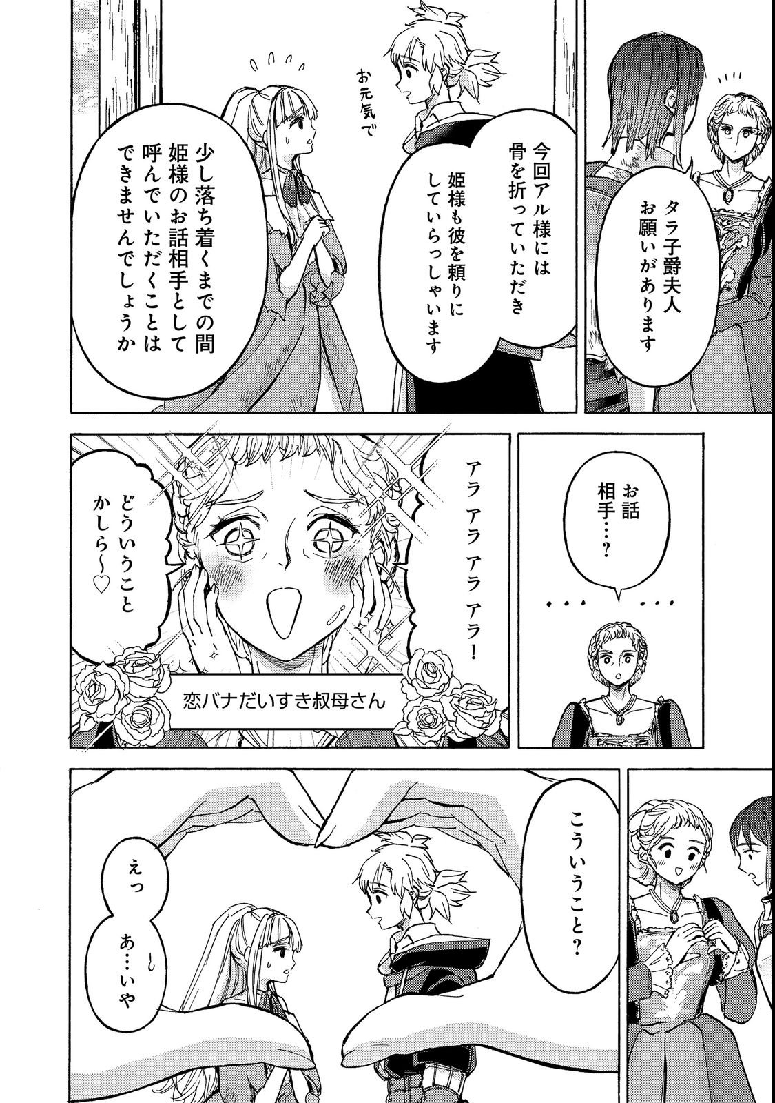 Boukensha Al - Aitsu no Mahou wa Okashii Chapter 21 22ページ