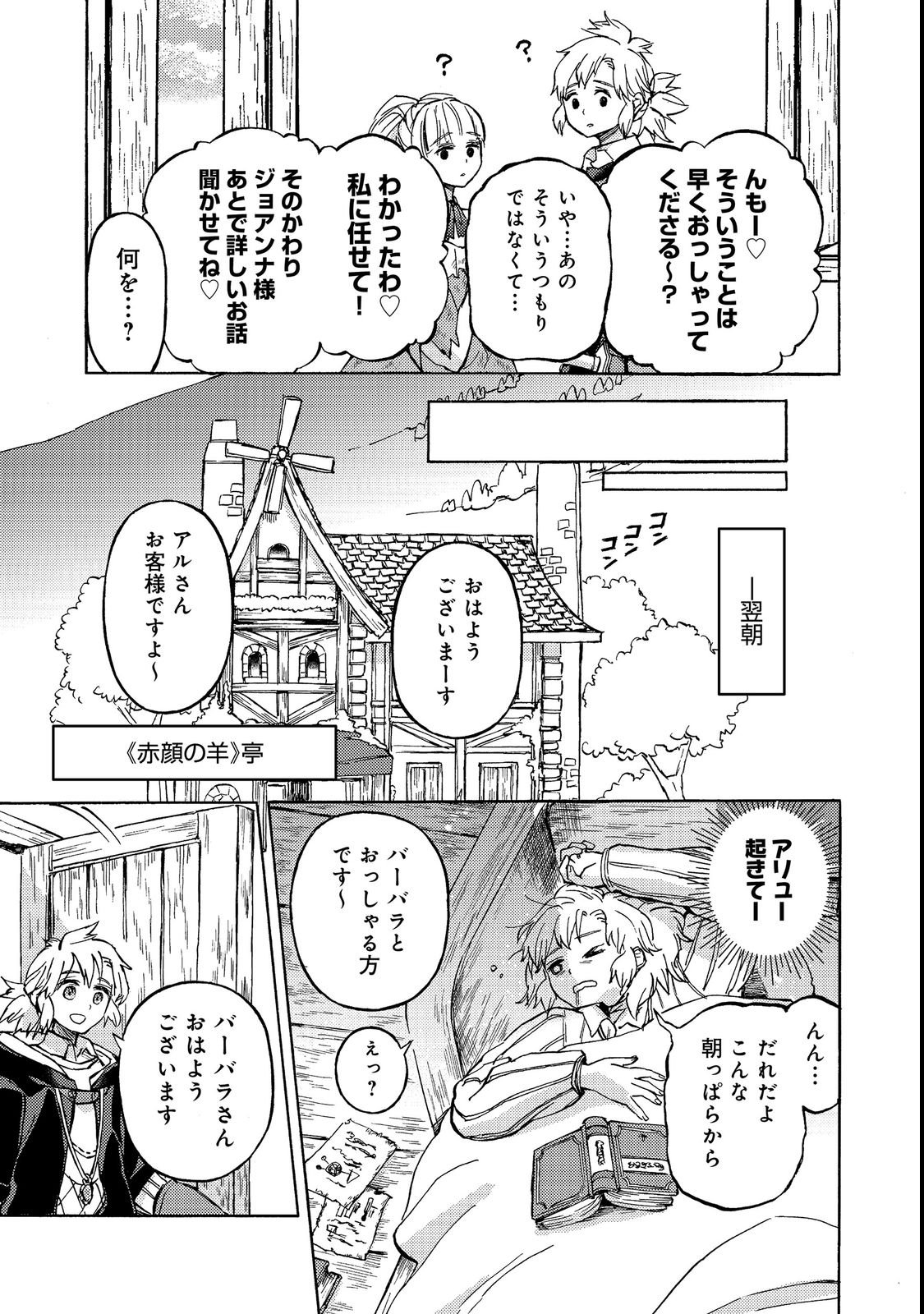 Boukensha Al - Aitsu no Mahou wa Okashii Chapter 21 23ページ