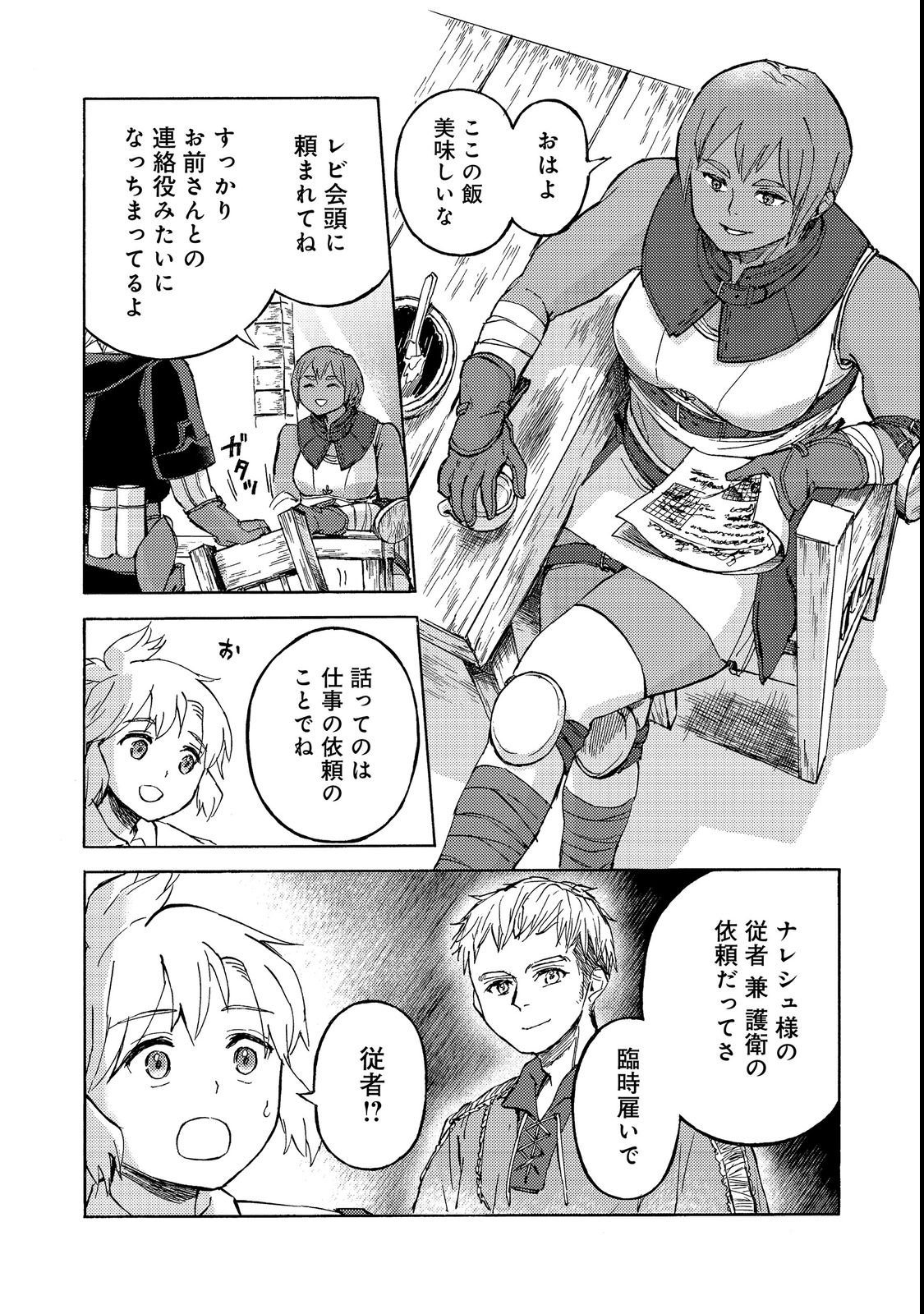 Boukensha Al - Aitsu no Mahou wa Okashii Chapter 21 24ページ
