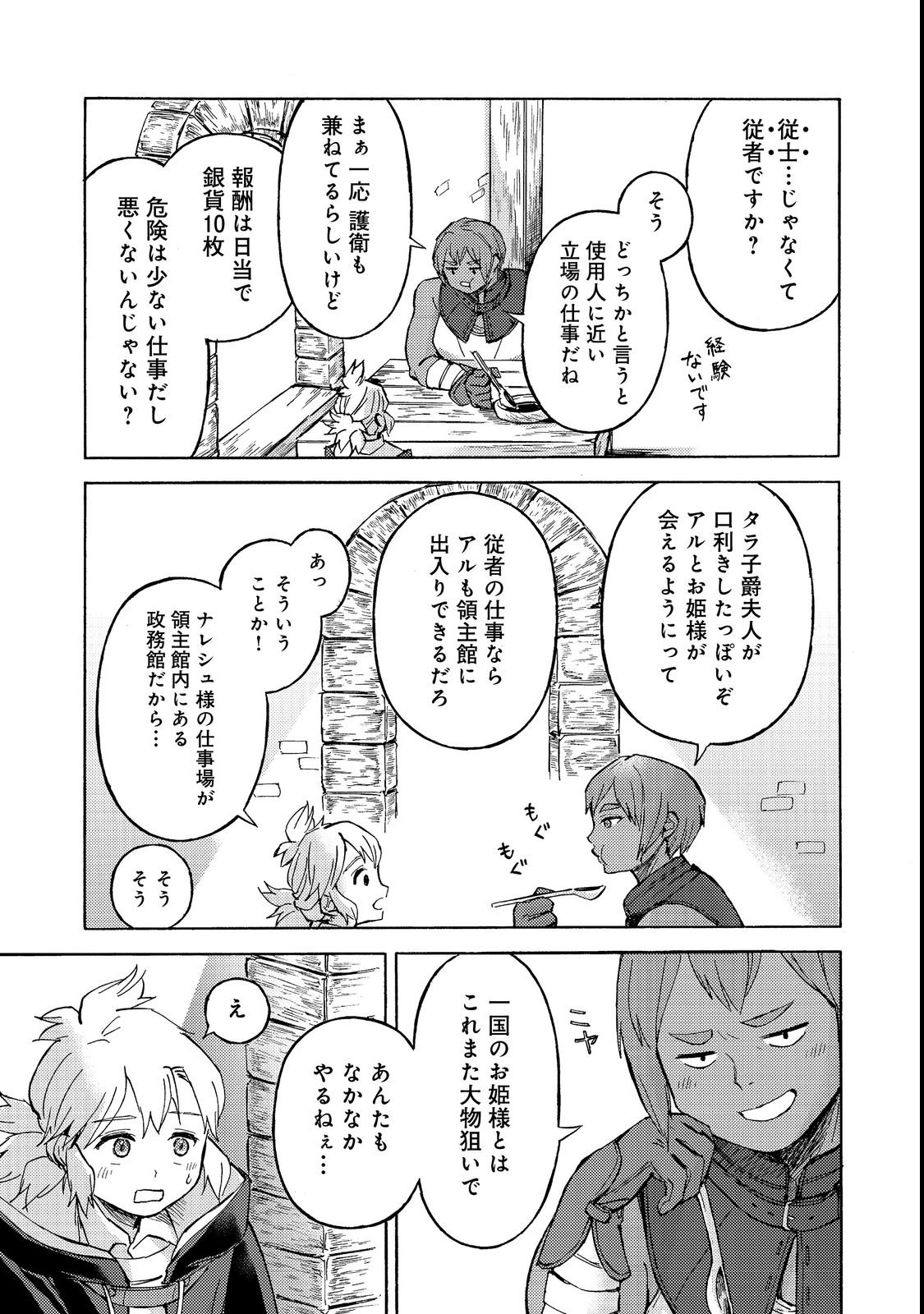 Boukensha Al - Aitsu no Mahou wa Okashii Chapter 21 25ページ