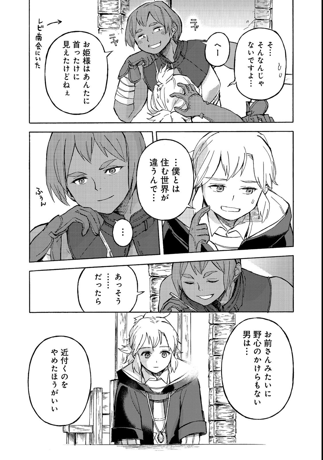 Boukensha Al - Aitsu no Mahou wa Okashii Chapter 21 26ページ