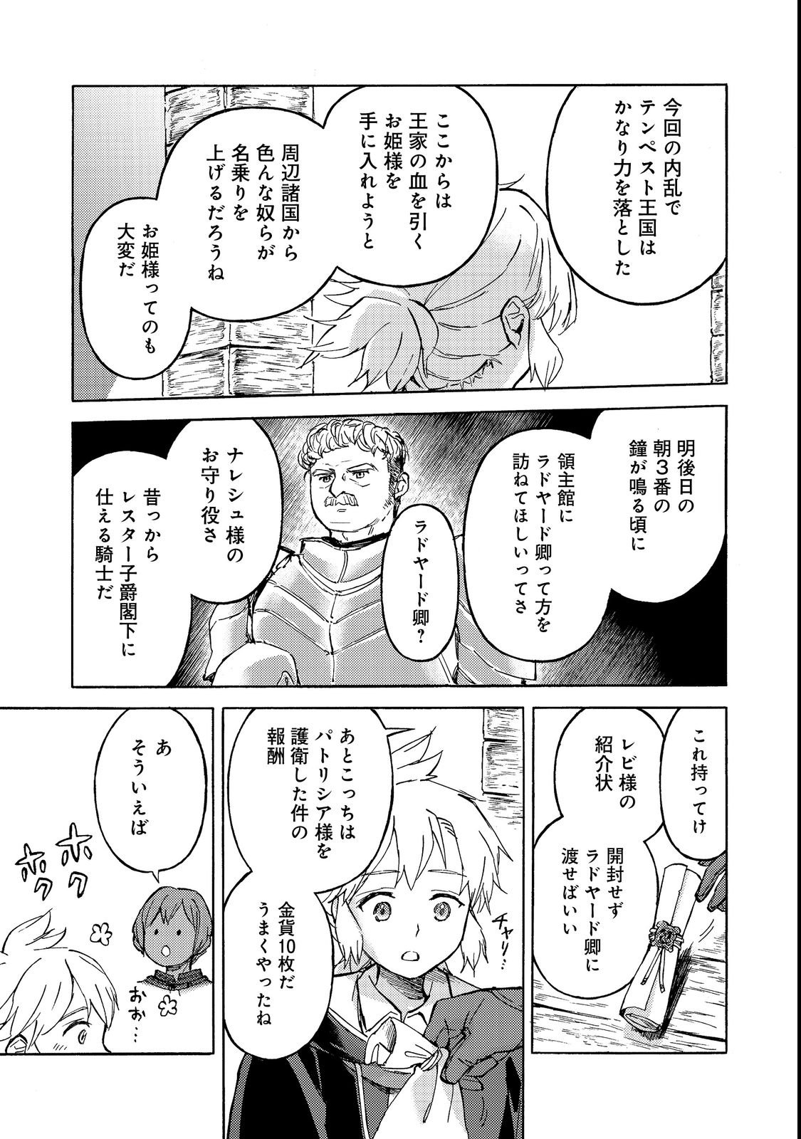 Boukensha Al - Aitsu no Mahou wa Okashii Chapter 21 27ページ