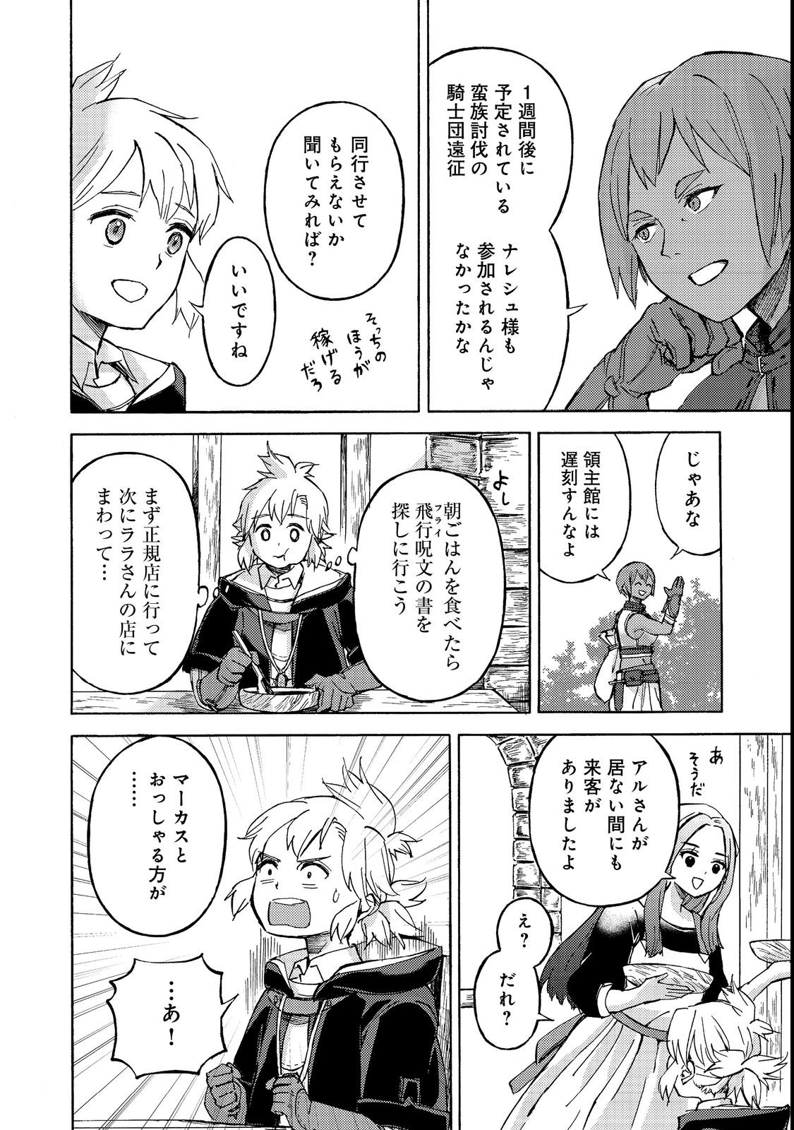 Boukensha Al - Aitsu no Mahou wa Okashii Chapter 21 28ページ