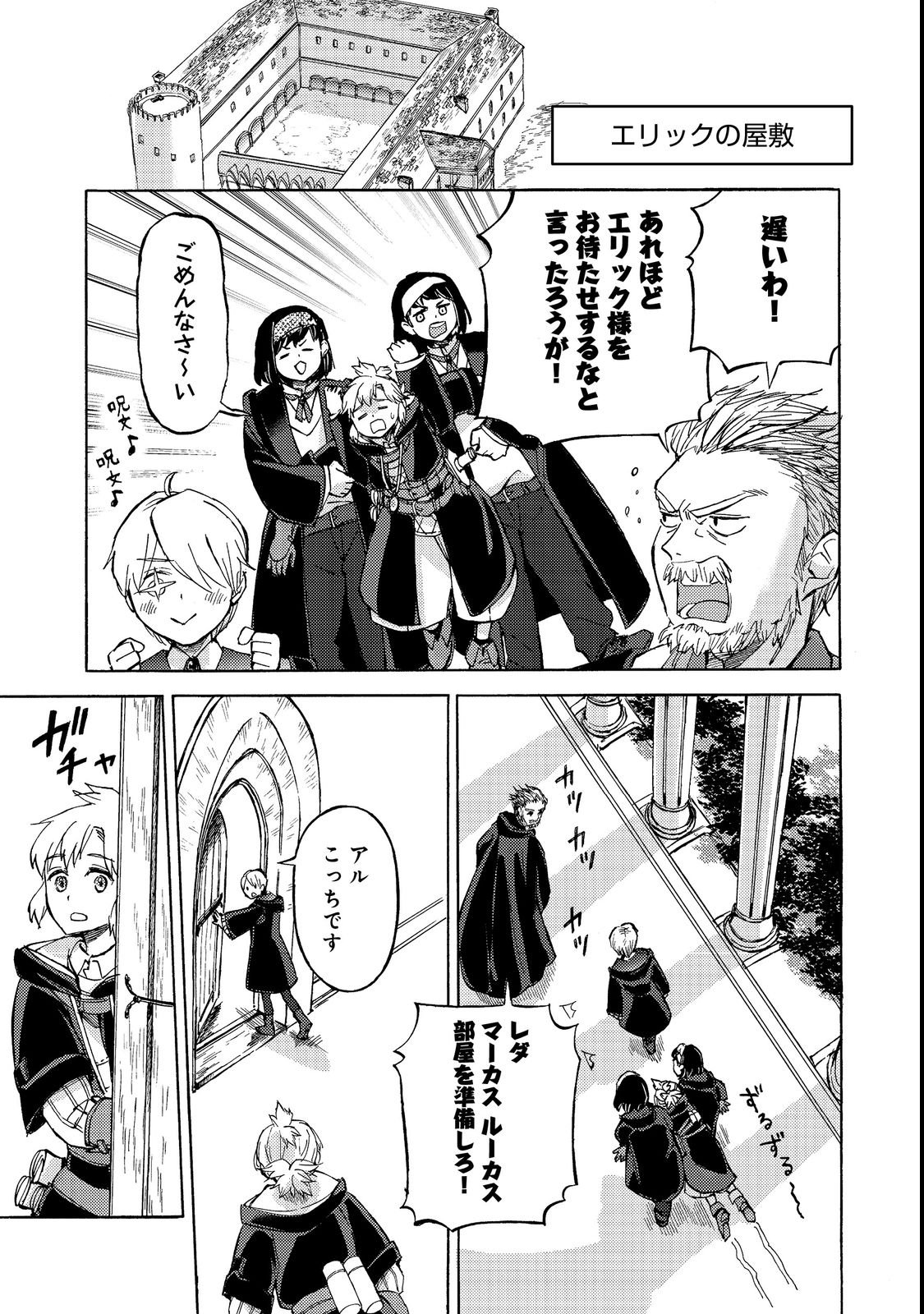 Boukensha Al - Aitsu no Mahou wa Okashii Chapter 21 29ページ