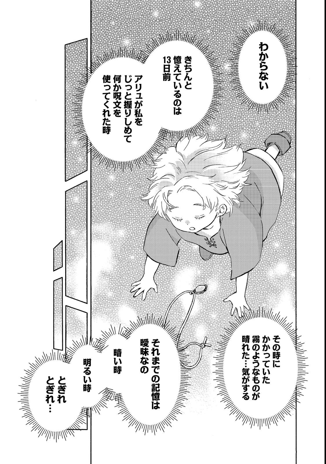 Boukensha Al - Aitsu no Mahou wa Okashii Chapter 21 4ページ