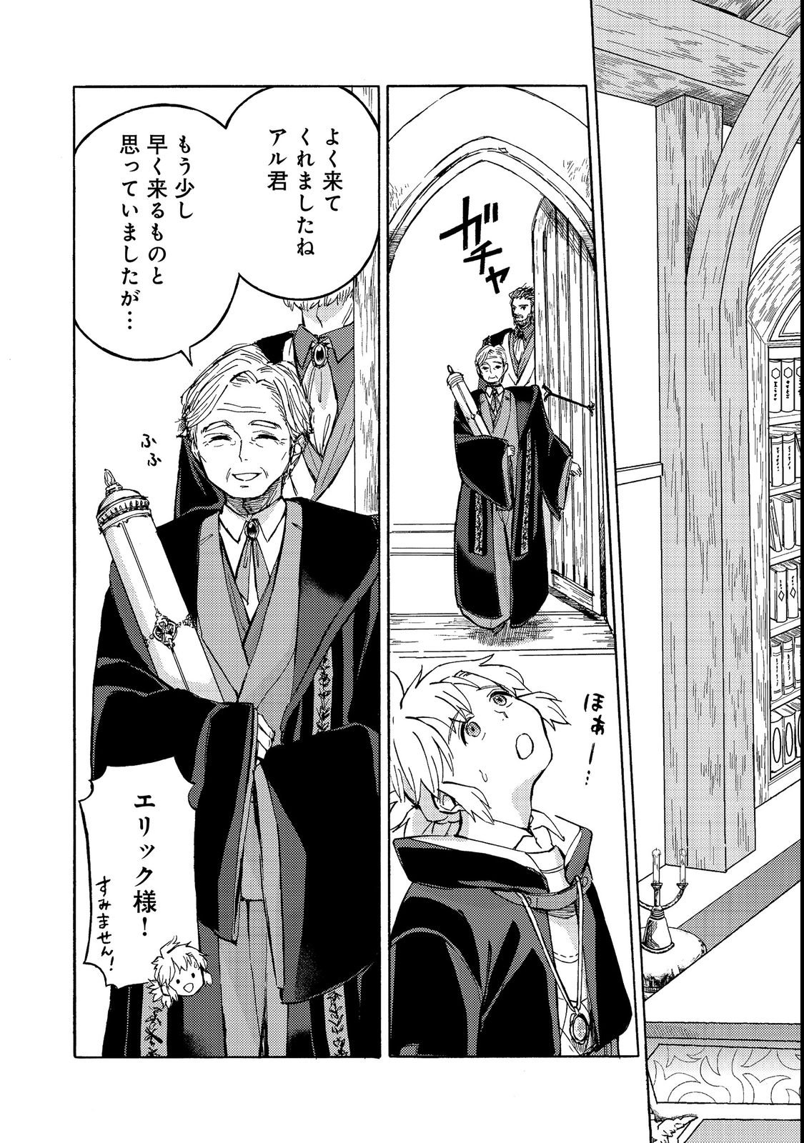 Boukensha Al - Aitsu no Mahou wa Okashii Chapter 21 31ページ