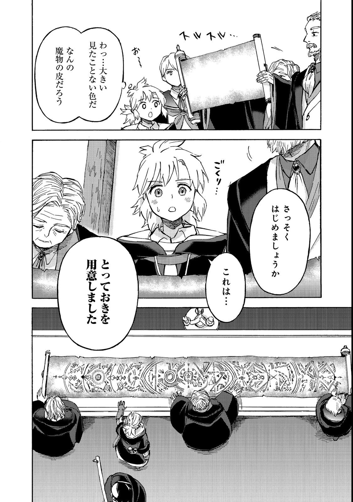 Boukensha Al - Aitsu no Mahou wa Okashii Chapter 21 32ページ