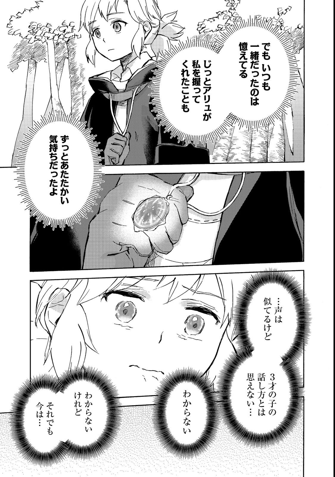 Boukensha Al - Aitsu no Mahou wa Okashii Chapter 21 5ページ