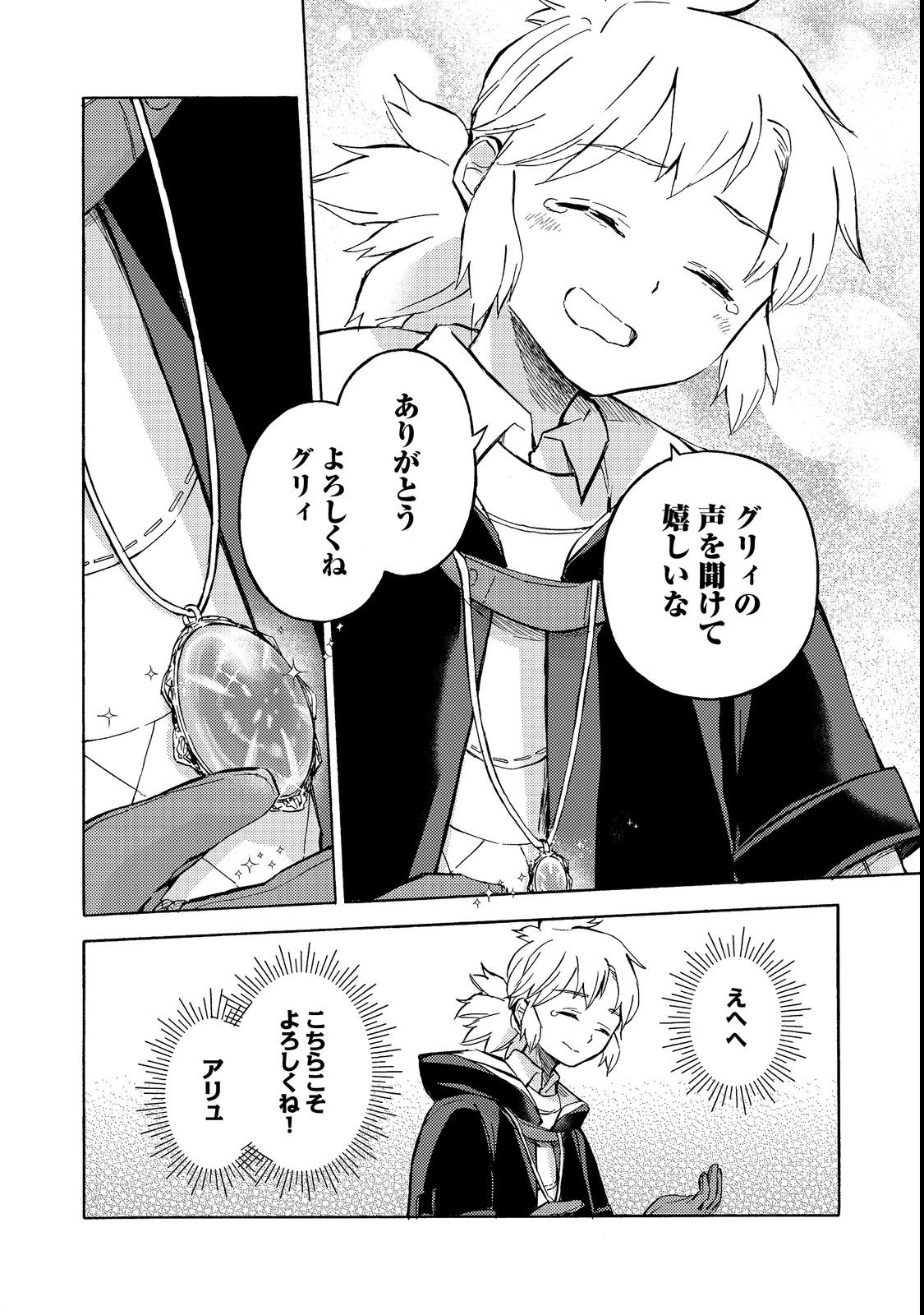 Boukensha Al - Aitsu no Mahou wa Okashii Chapter 21 6ページ