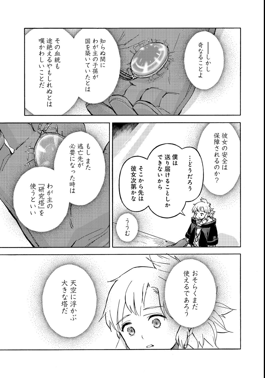 Boukensha Al - Aitsu no Mahou wa Okashii Chapter 21 7ページ