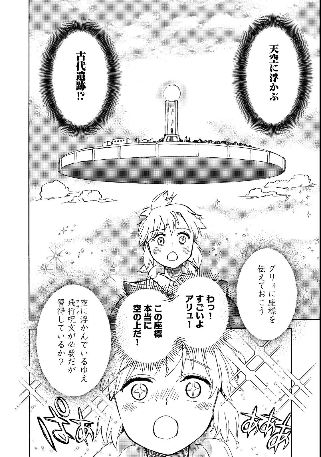 Boukensha Al - Aitsu no Mahou wa Okashii Chapter 21 8ページ