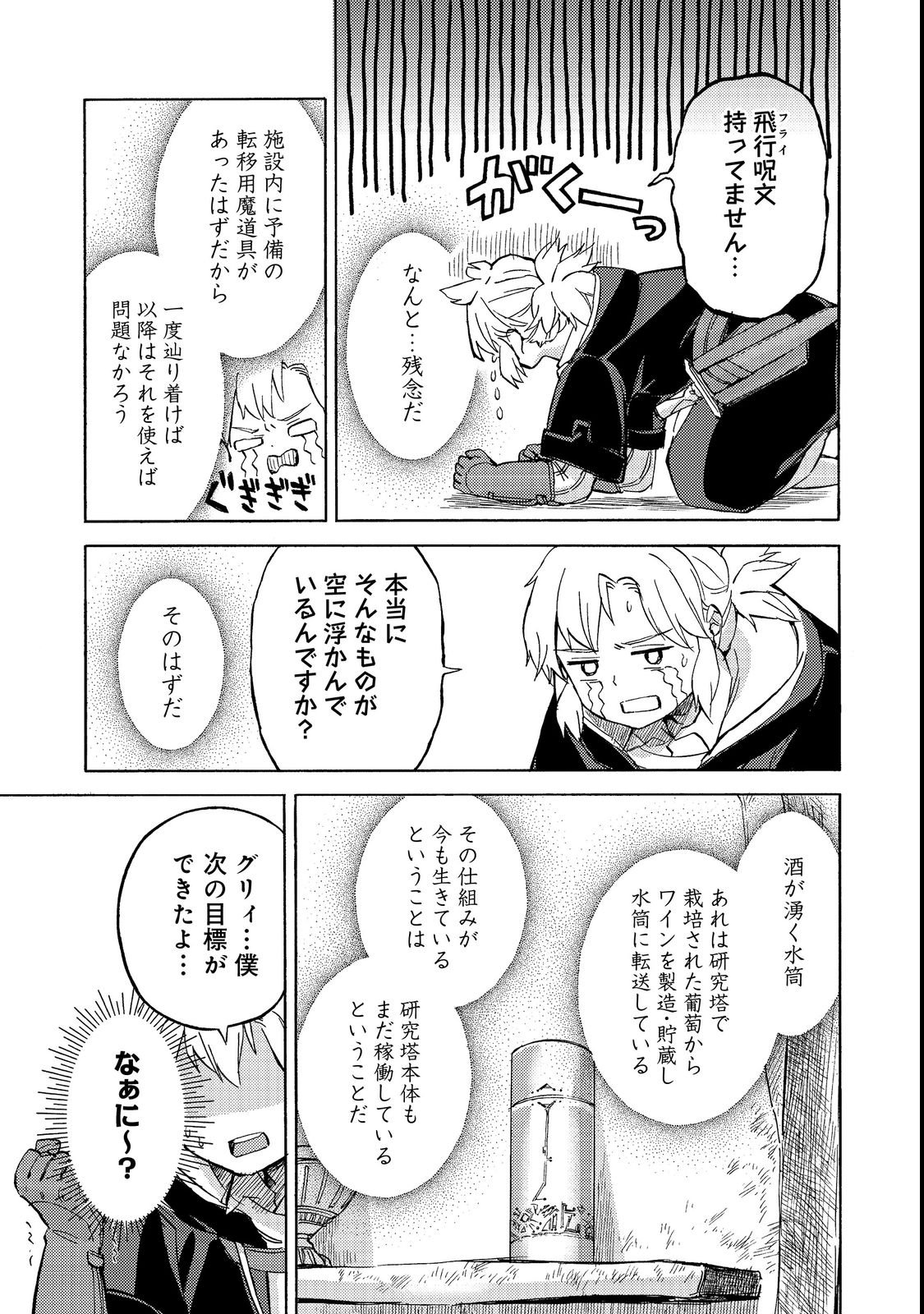 Boukensha Al - Aitsu no Mahou wa Okashii Chapter 21 9ページ