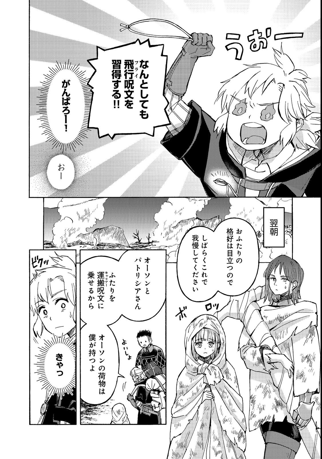 Boukensha Al - Aitsu no Mahou wa Okashii Chapter 21 10ページ