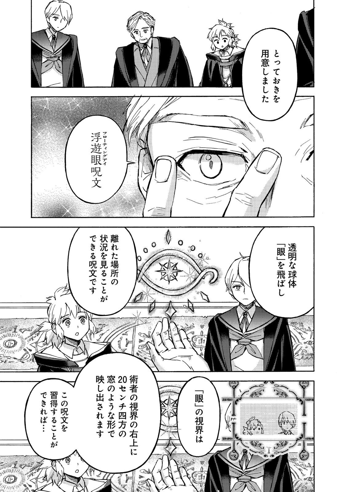 Boukensha Al - Aitsu no Mahou wa Okashii Chapter 22 1ページ