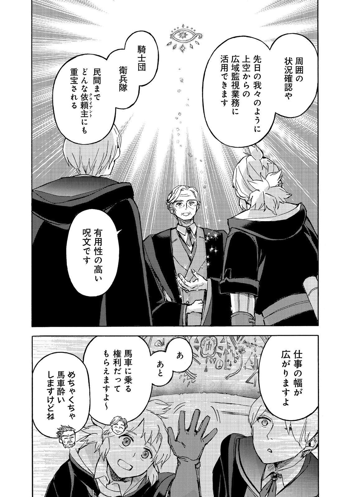 Boukensha Al - Aitsu no Mahou wa Okashii Chapter 22 2ページ