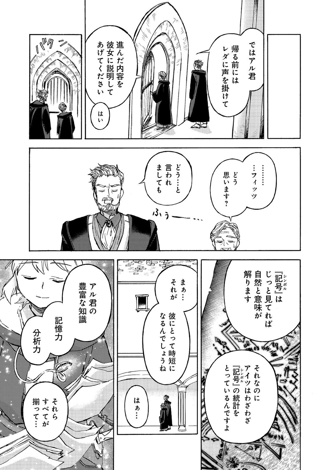 Boukensha Al - Aitsu no Mahou wa Okashii Chapter 22 11ページ