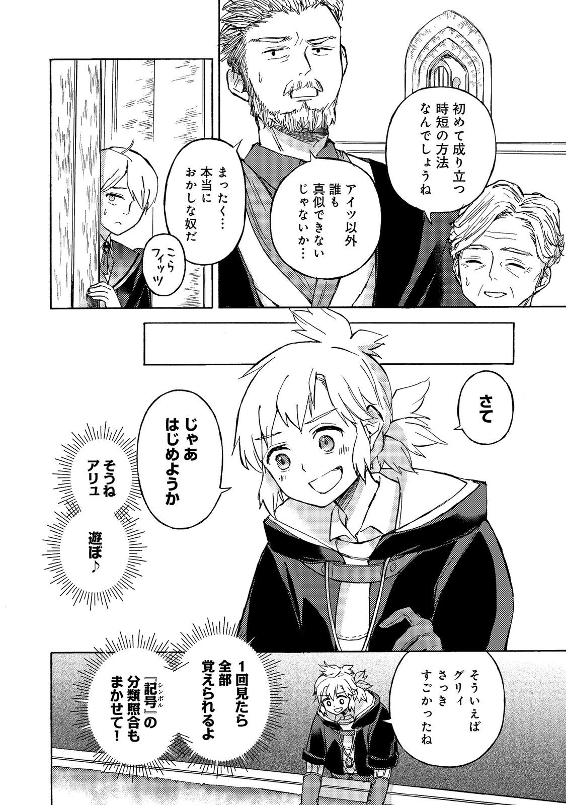 Boukensha Al - Aitsu no Mahou wa Okashii Chapter 22 12ページ