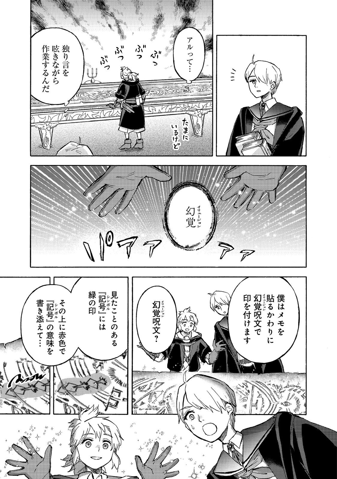 Boukensha Al - Aitsu no Mahou wa Okashii Chapter 22 13ページ
