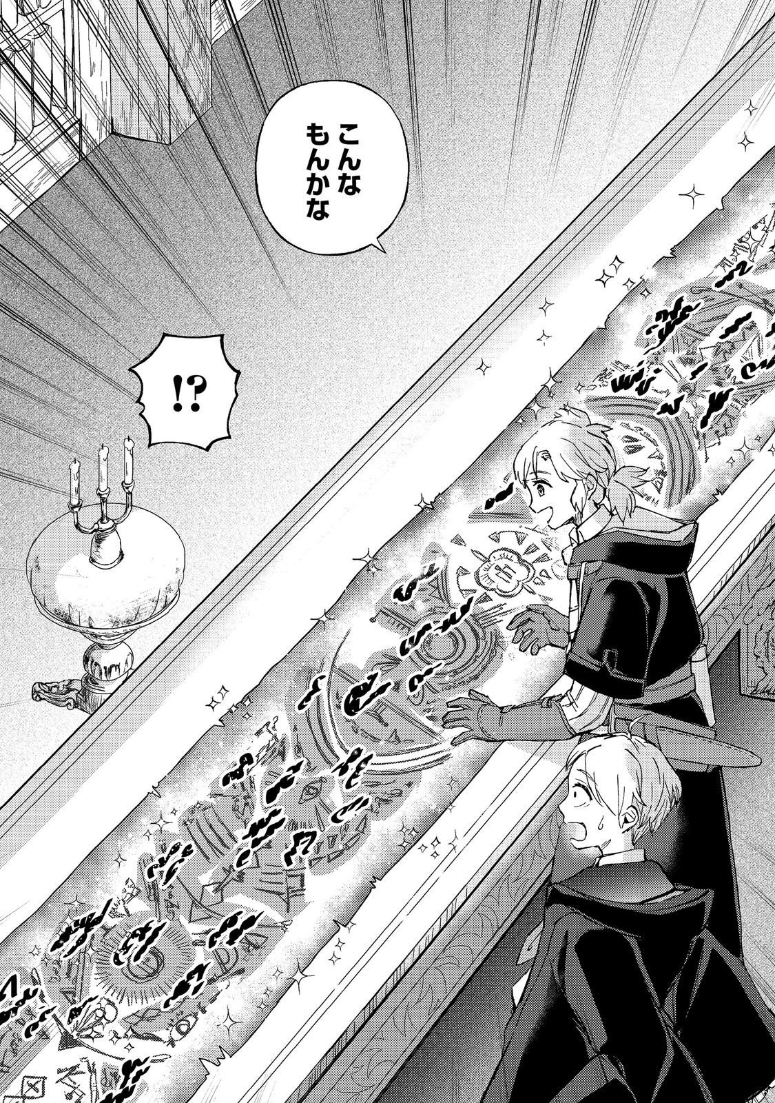 Boukensha Al - Aitsu no Mahou wa Okashii Chapter 22 14ページ