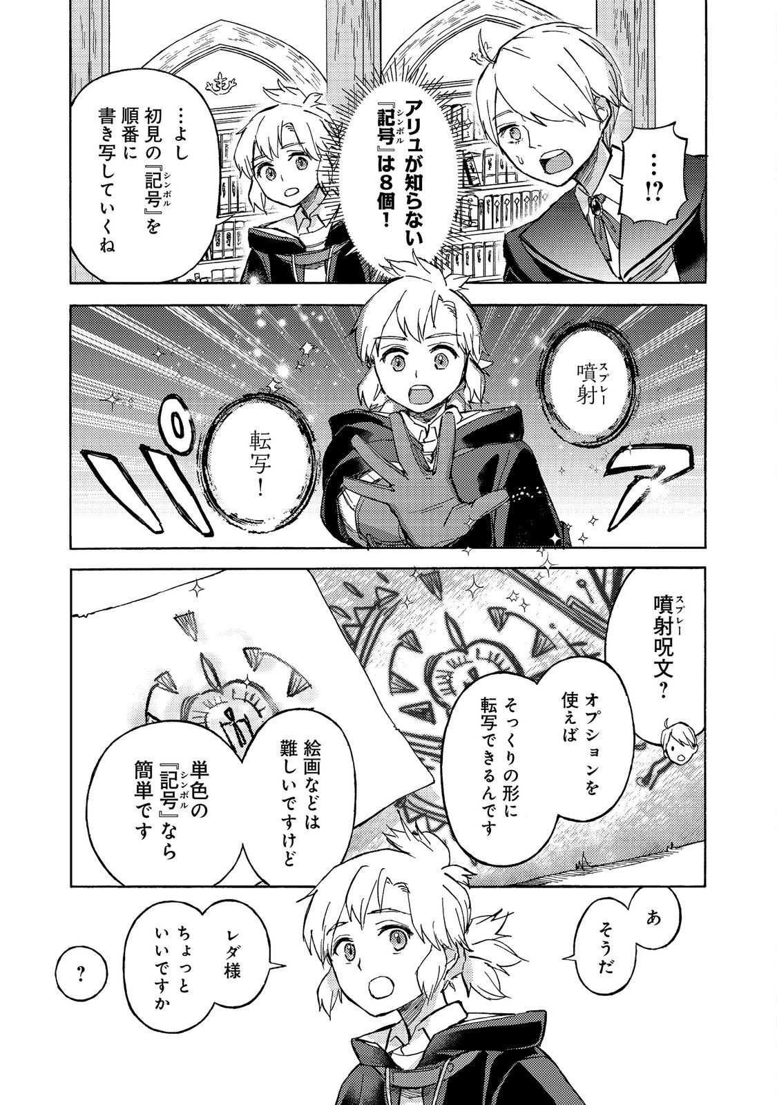 Boukensha Al - Aitsu no Mahou wa Okashii Chapter 22 15ページ