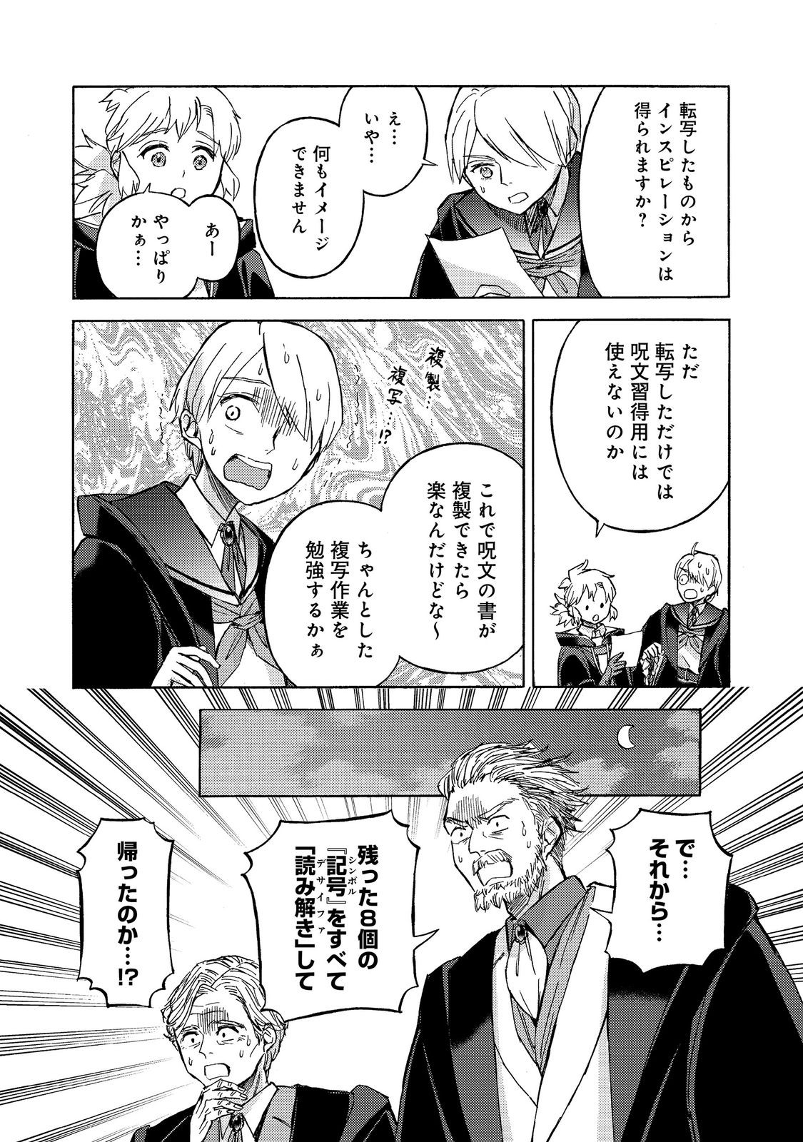 Boukensha Al - Aitsu no Mahou wa Okashii Chapter 22 16ページ