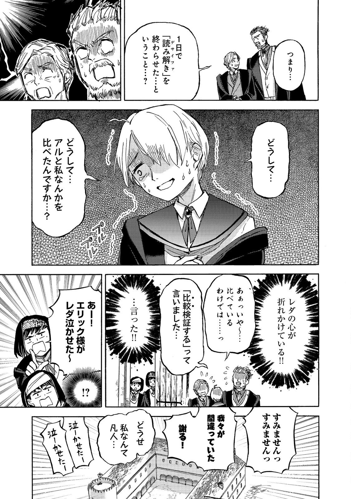 Boukensha Al - Aitsu no Mahou wa Okashii Chapter 22 17ページ