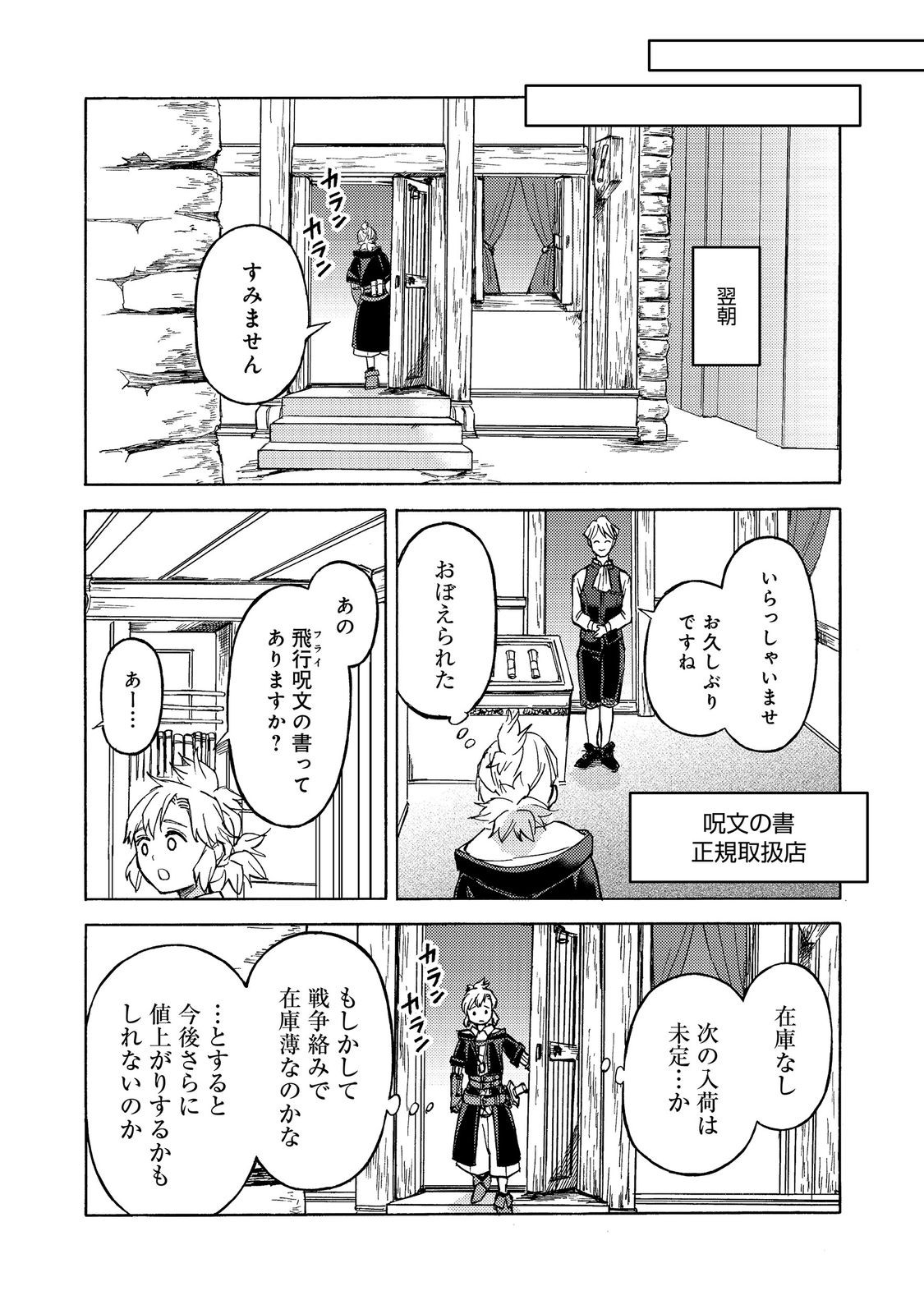 Boukensha Al - Aitsu no Mahou wa Okashii Chapter 22 18ページ