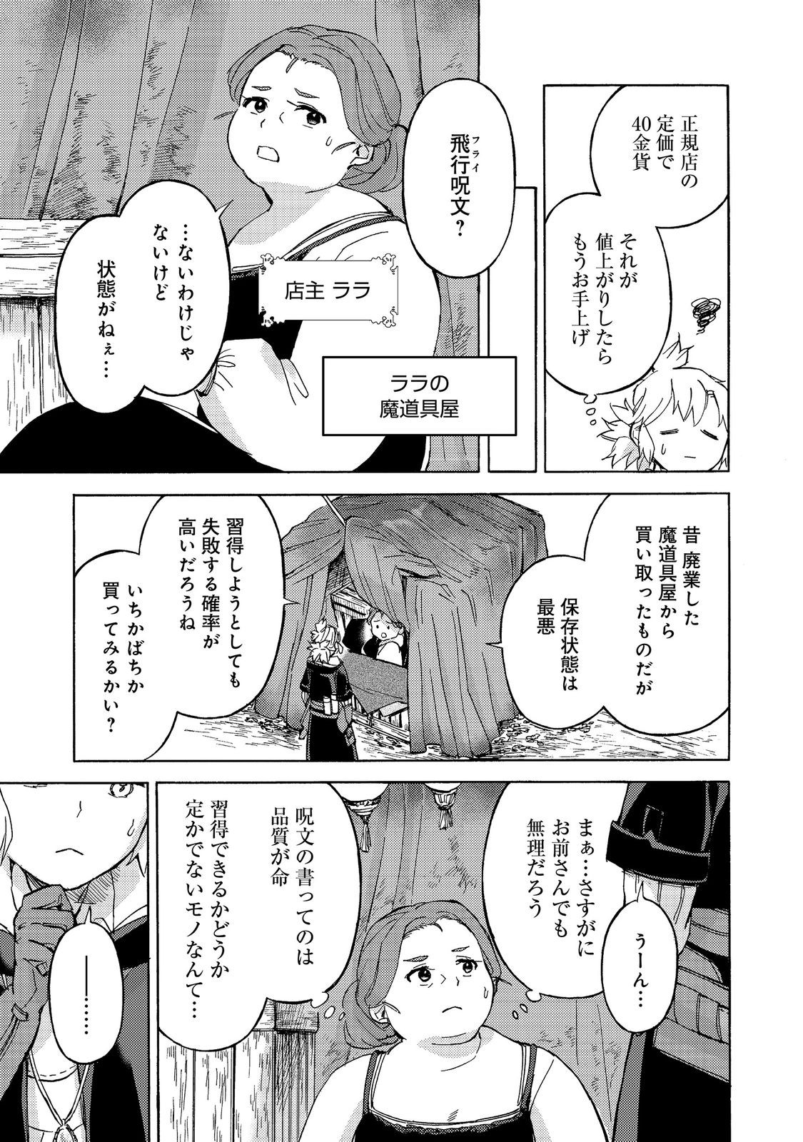 Boukensha Al - Aitsu no Mahou wa Okashii Chapter 22 19ページ