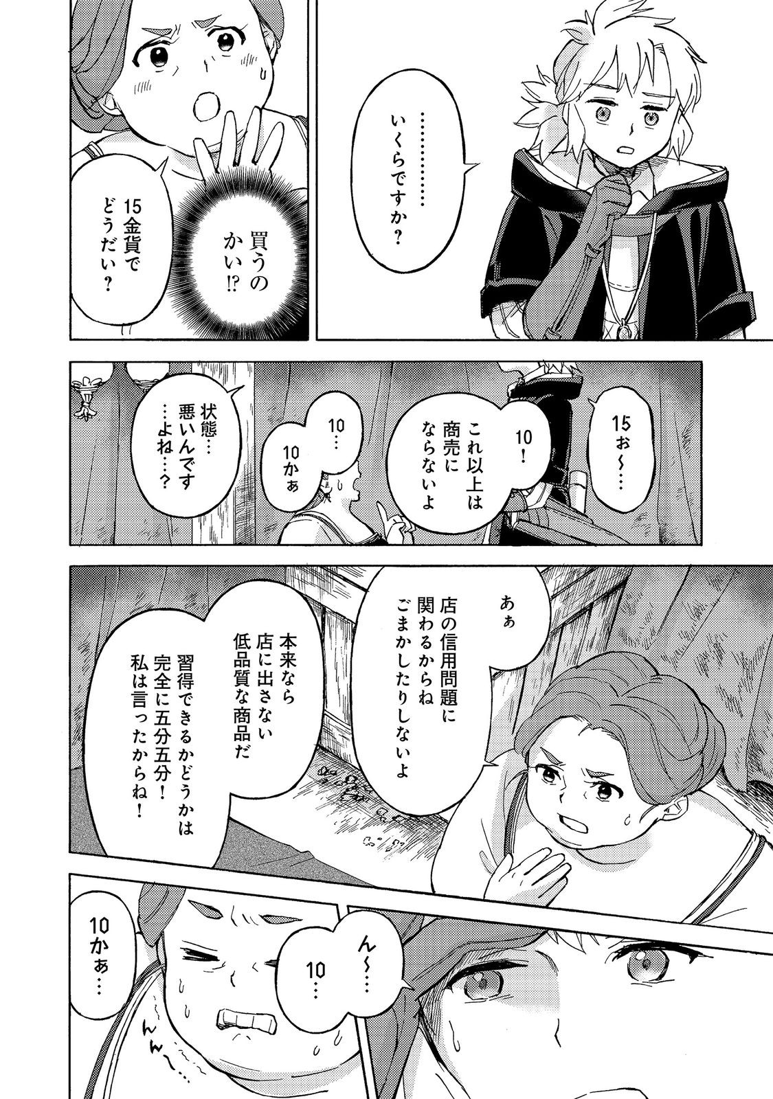 Boukensha Al - Aitsu no Mahou wa Okashii Chapter 22 20ページ