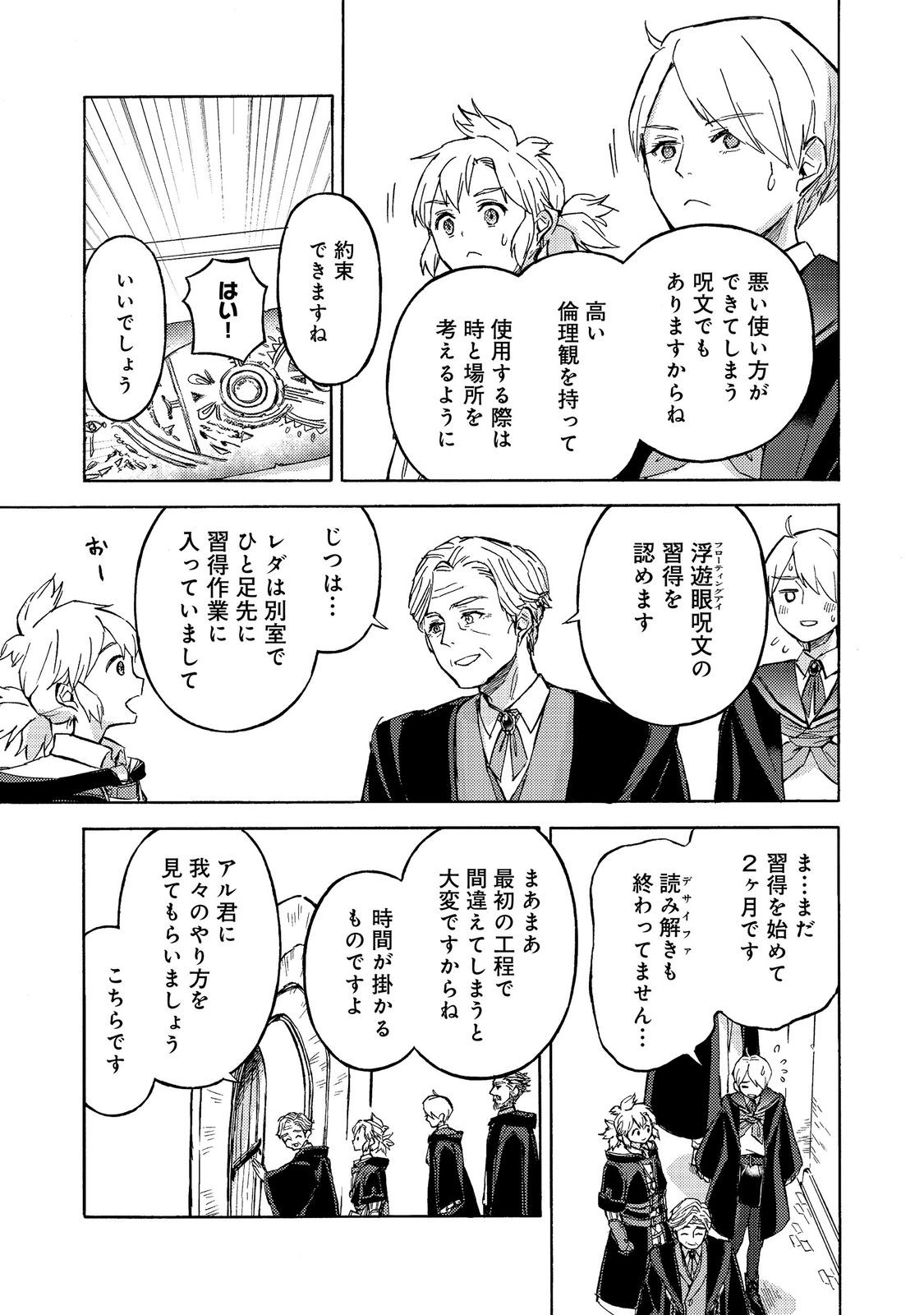 Boukensha Al - Aitsu no Mahou wa Okashii Chapter 22 3ページ