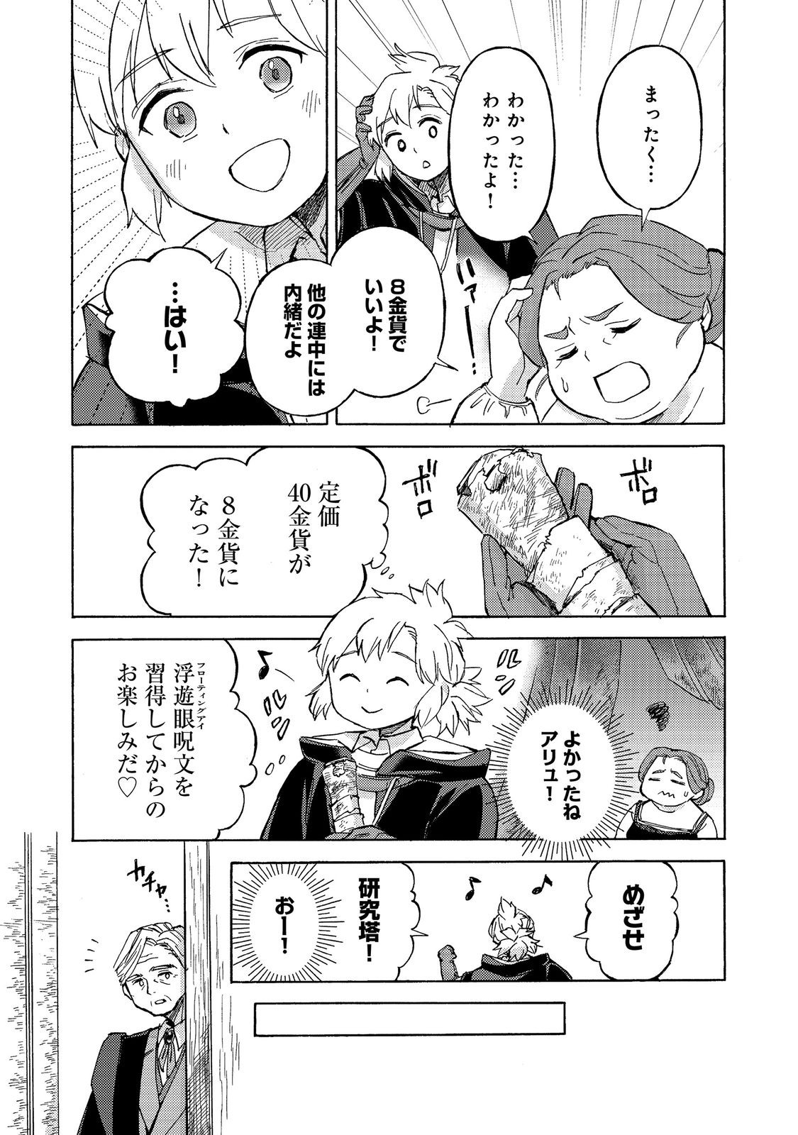 Boukensha Al - Aitsu no Mahou wa Okashii Chapter 22 21ページ