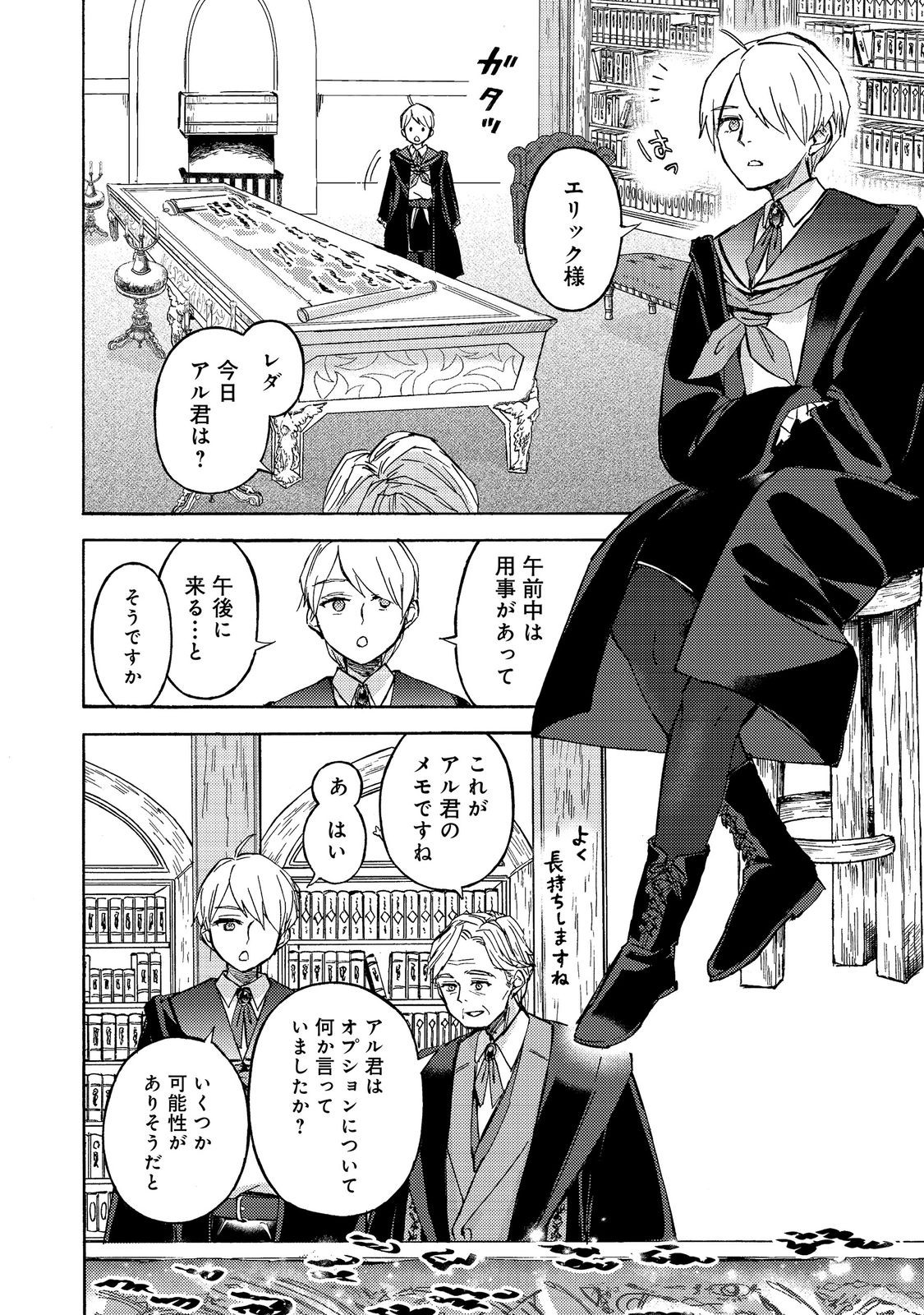Boukensha Al - Aitsu no Mahou wa Okashii Chapter 22 22ページ