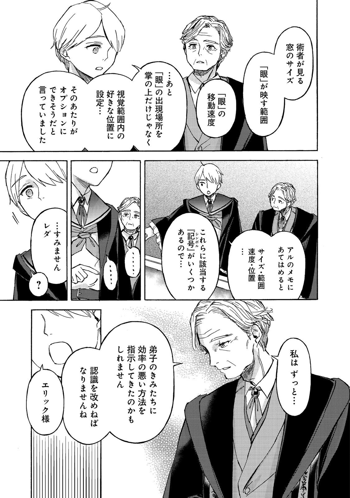 Boukensha Al - Aitsu no Mahou wa Okashii Chapter 22 23ページ