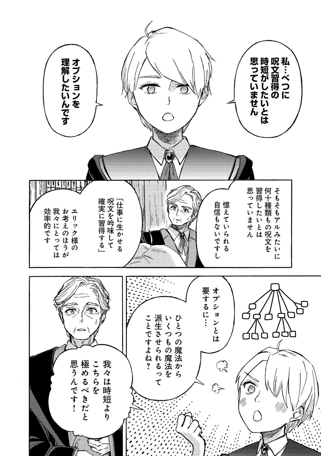 Boukensha Al - Aitsu no Mahou wa Okashii Chapter 22 24ページ