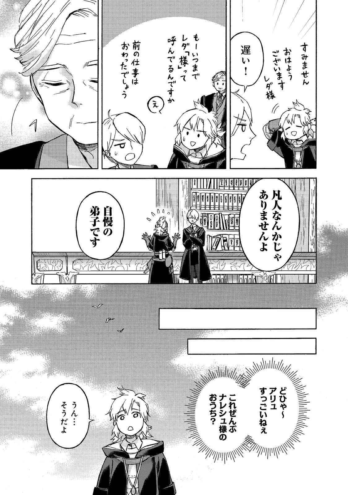 Boukensha Al - Aitsu no Mahou wa Okashii Chapter 22 25ページ